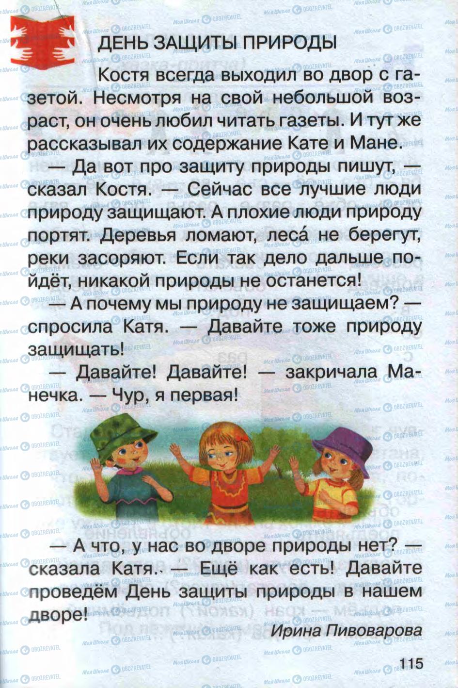 Учебники Русский язык 1 класс страница 115