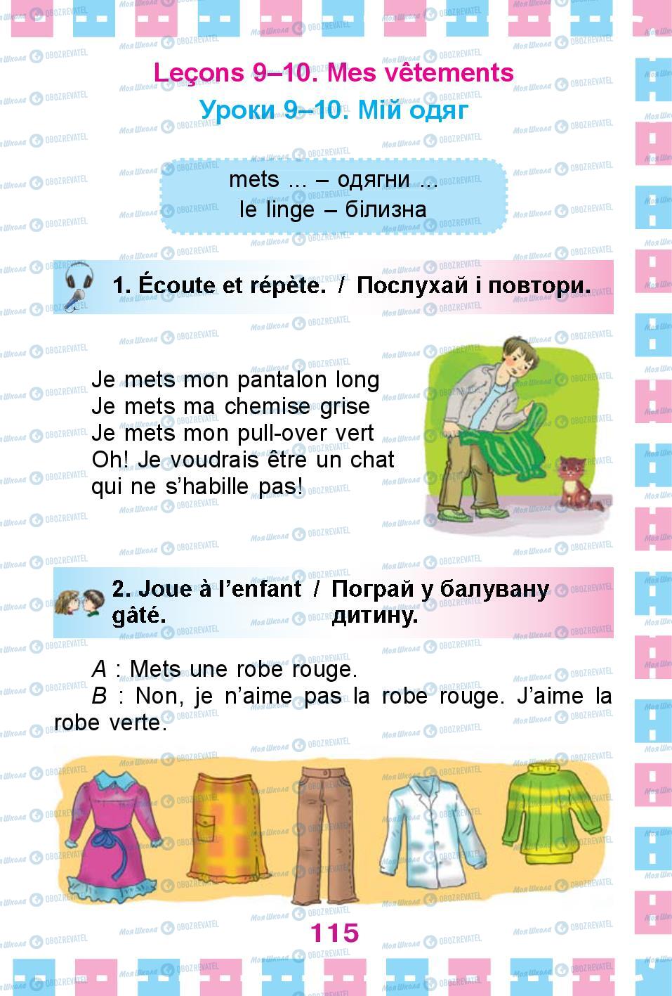 Підручники Французька мова 1 клас сторінка 115