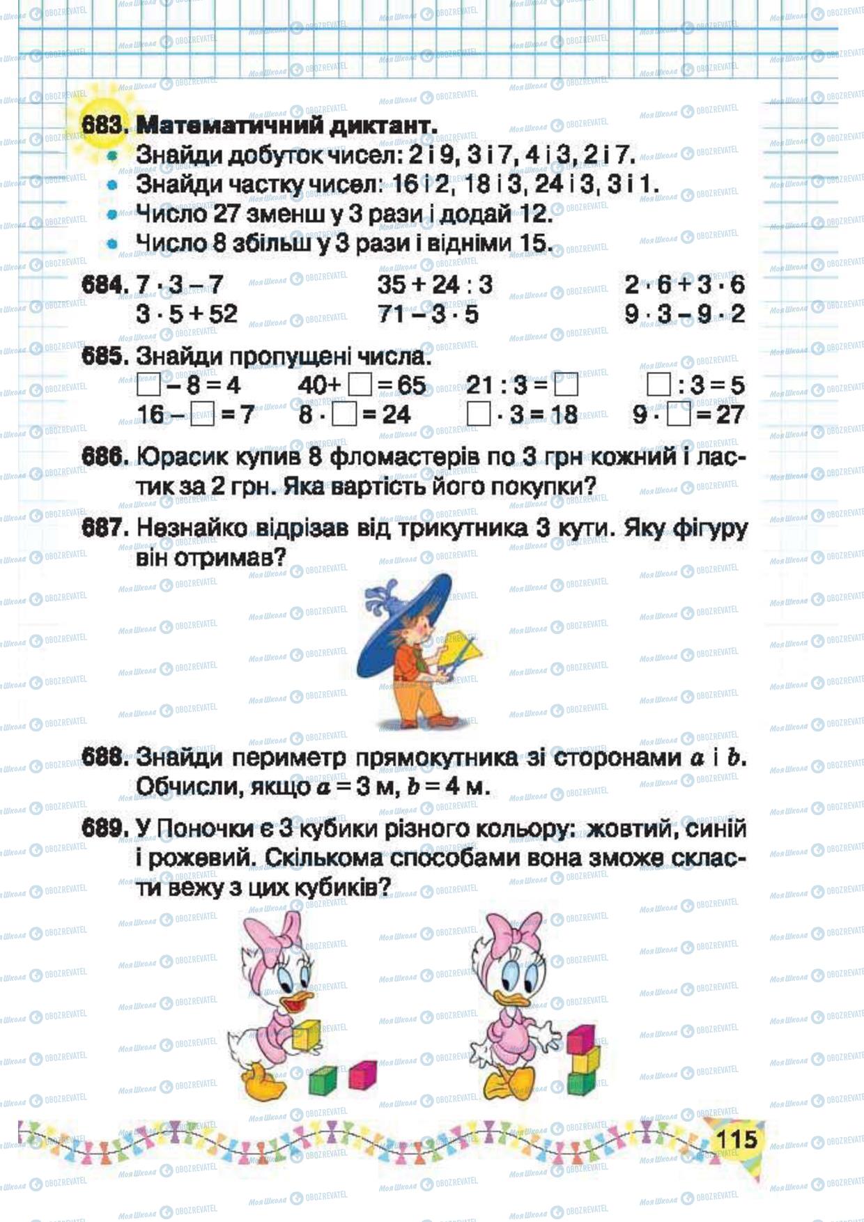 Підручники Математика 2 клас сторінка 115