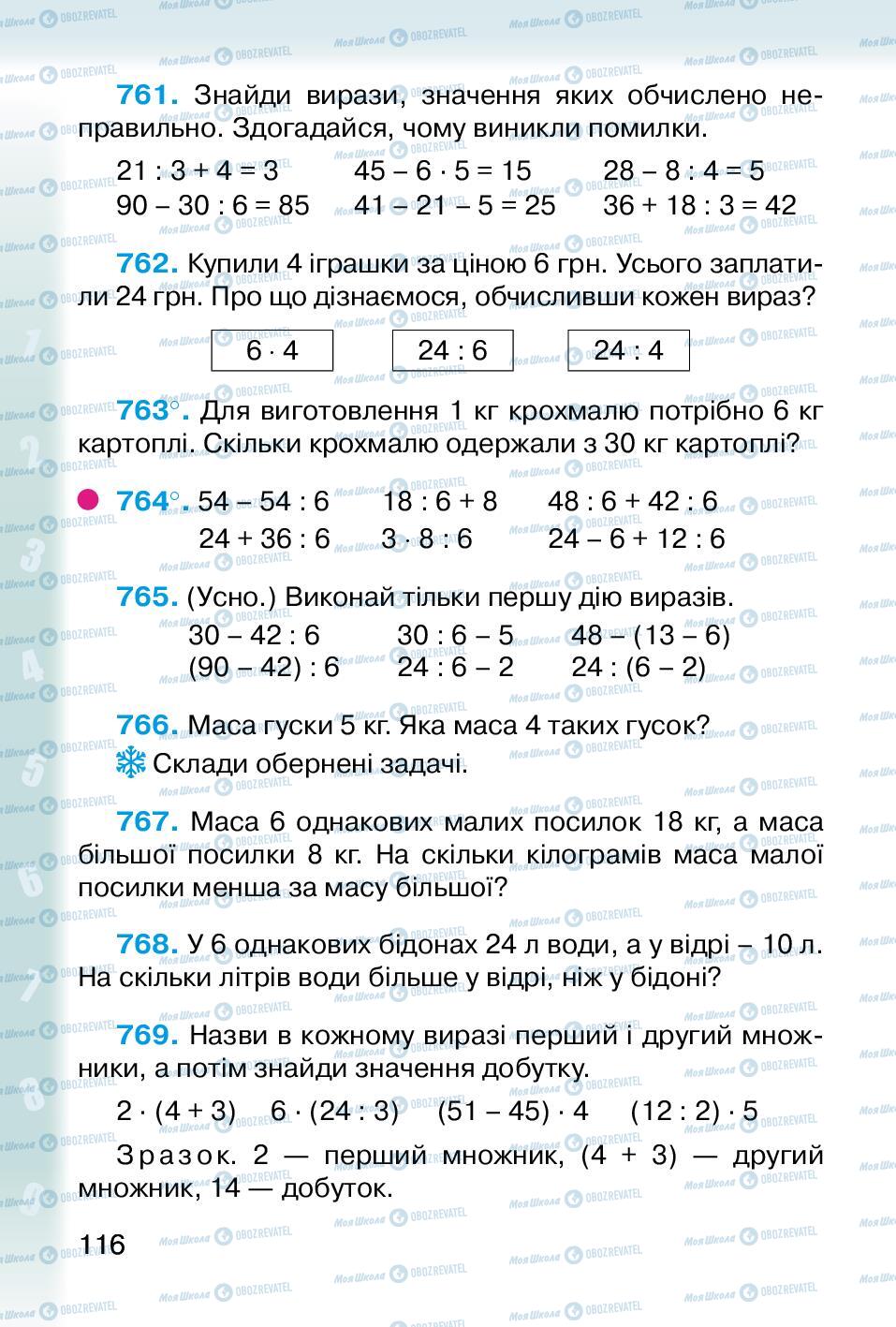 Підручники Математика 2 клас сторінка 116