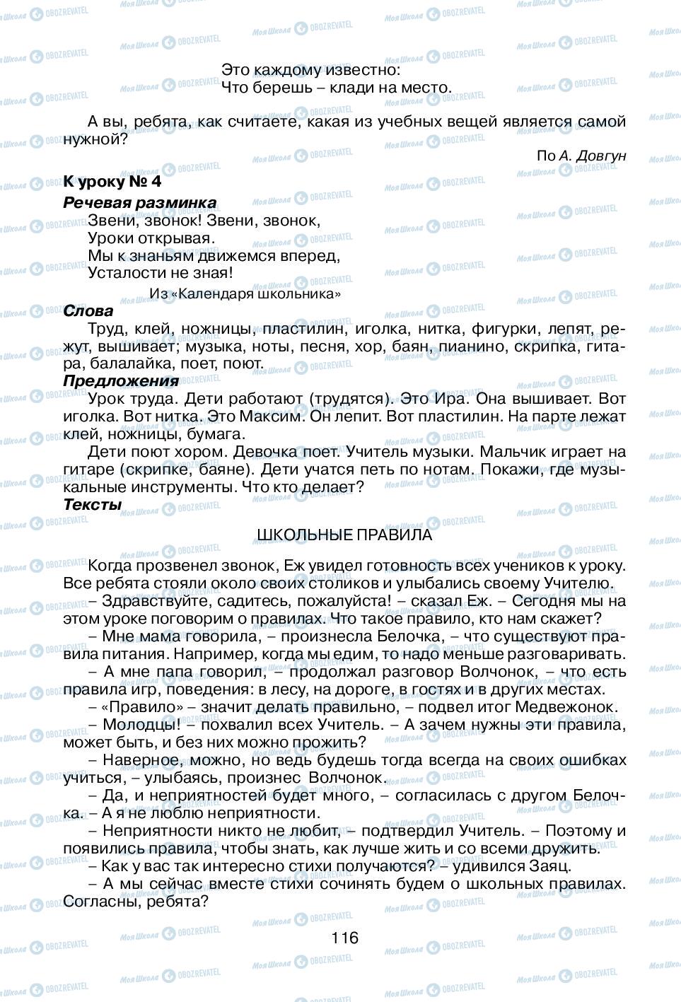 Підручники Російська мова 1 клас сторінка 116