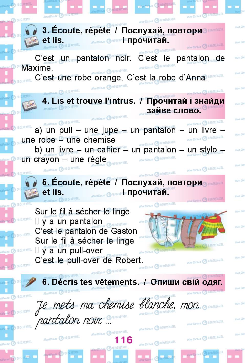 Підручники Французька мова 1 клас сторінка 116