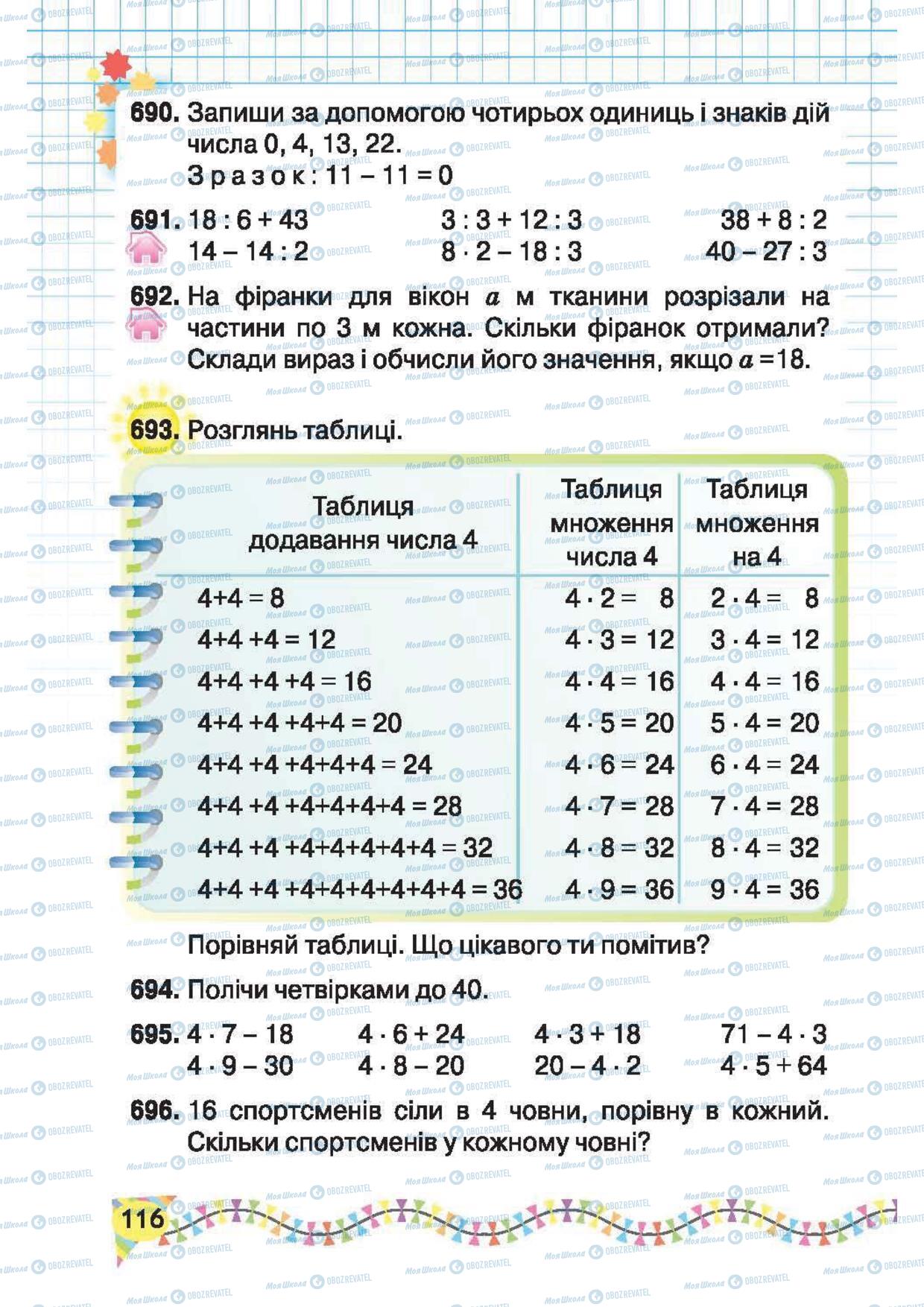 Підручники Математика 2 клас сторінка 116