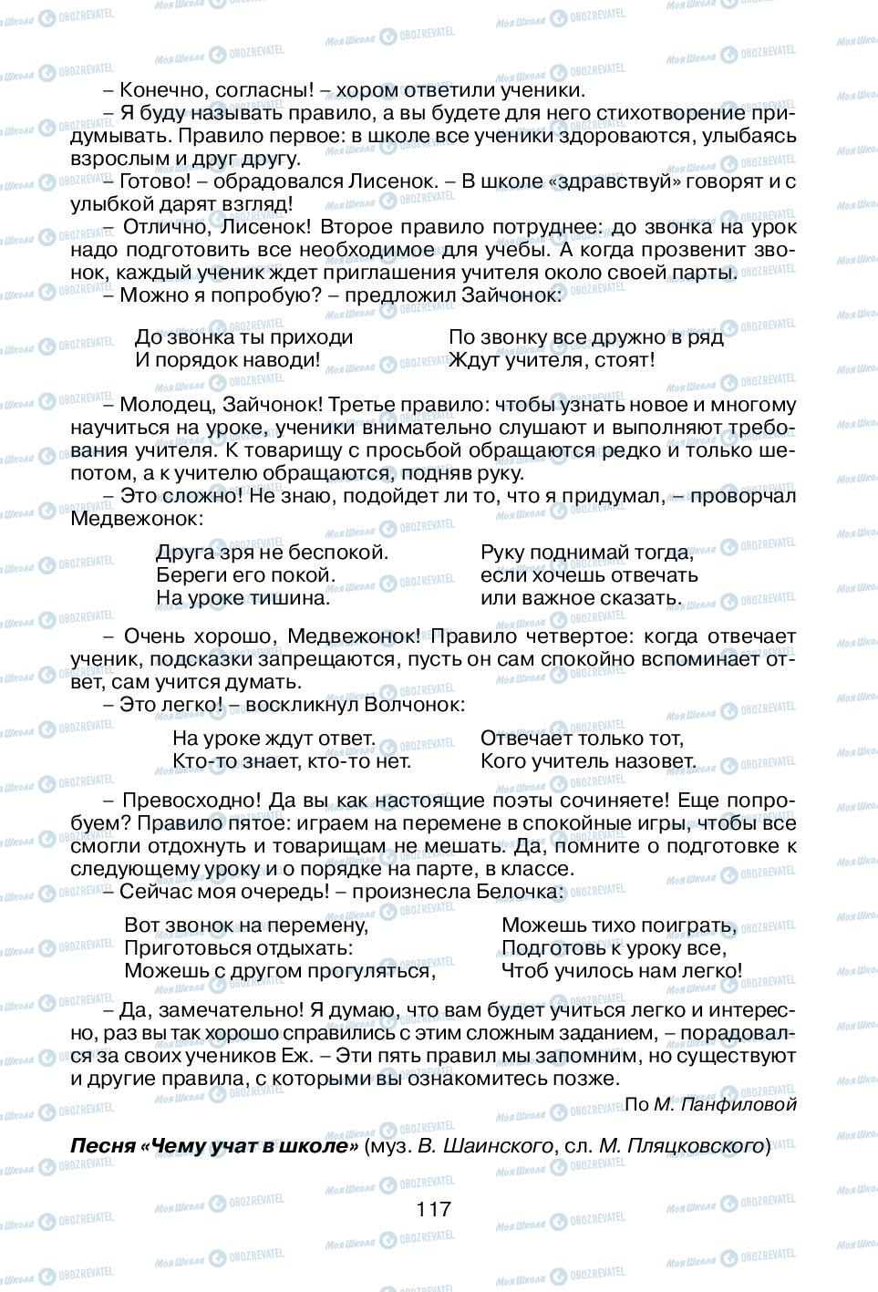 Підручники Російська мова 1 клас сторінка 117