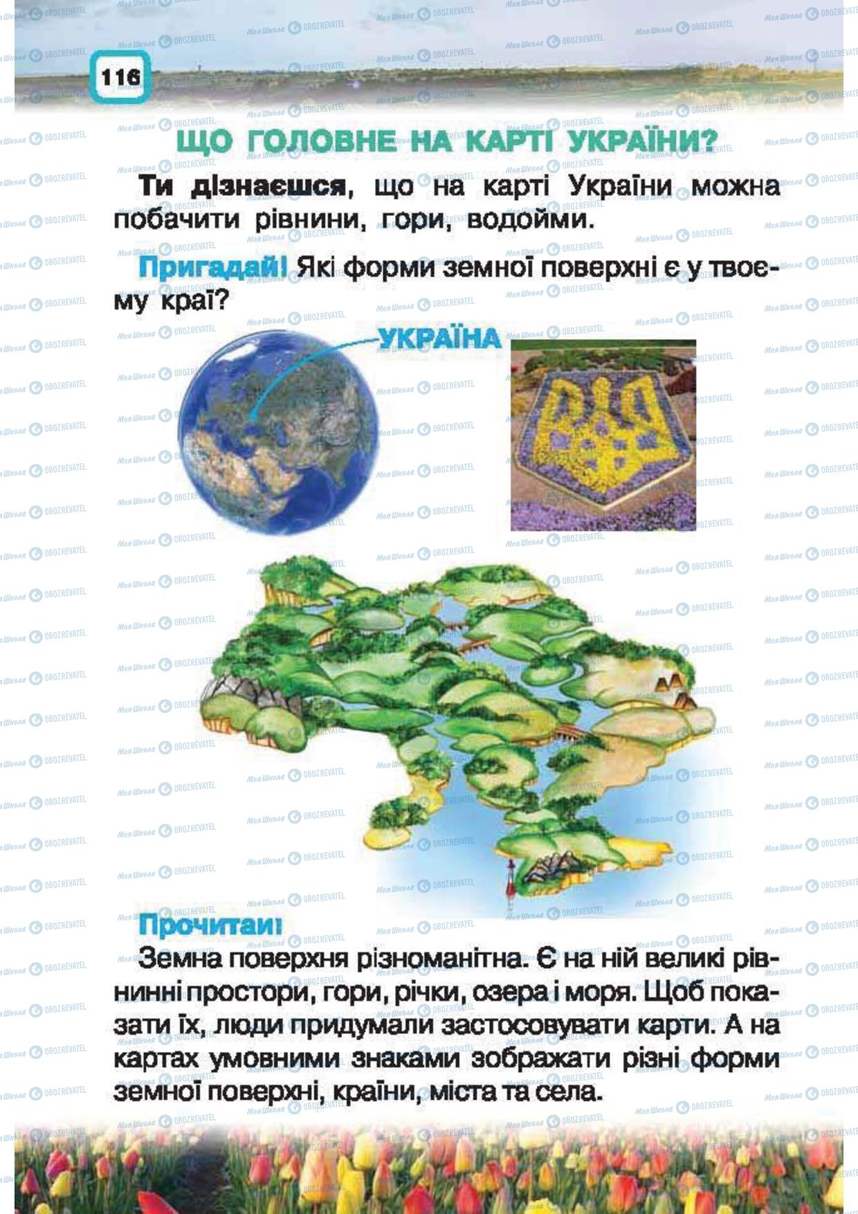 Підручники Природознавство 1 клас сторінка 116