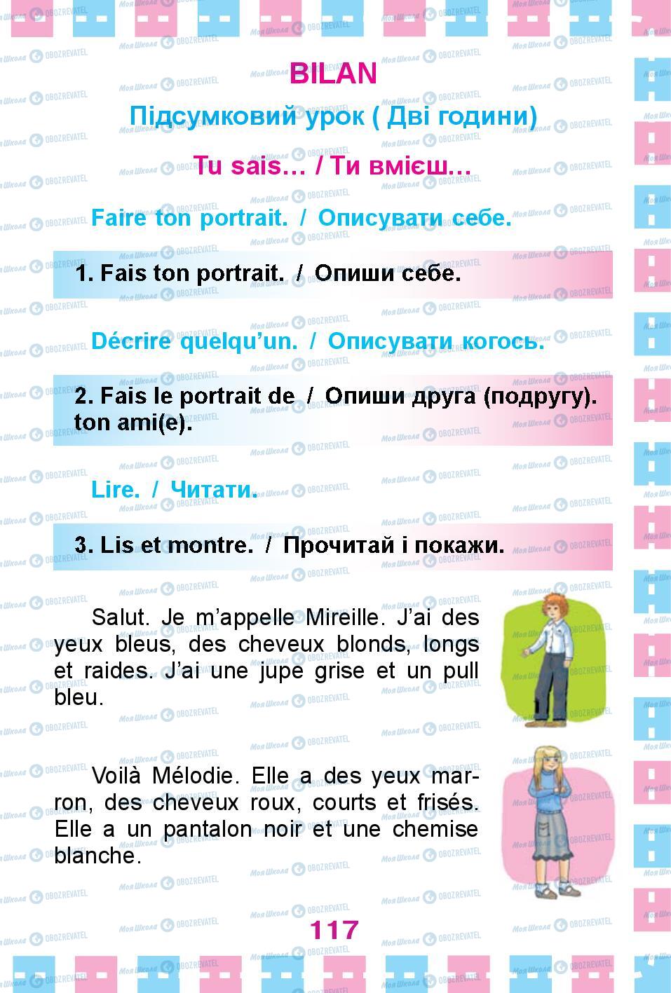 Підручники Французька мова 1 клас сторінка 117