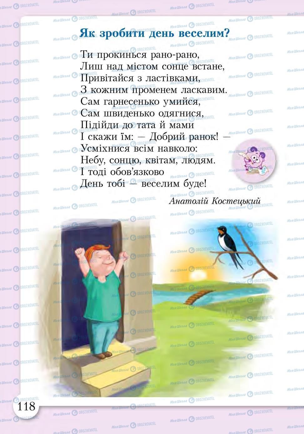 Підручники Основи здоров'я 1 клас сторінка 118