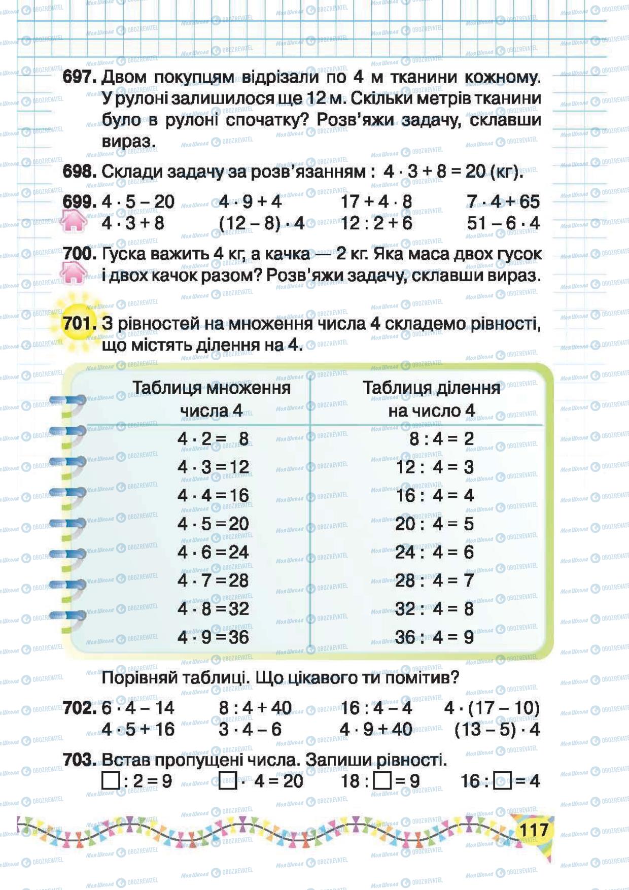 Підручники Математика 2 клас сторінка 117