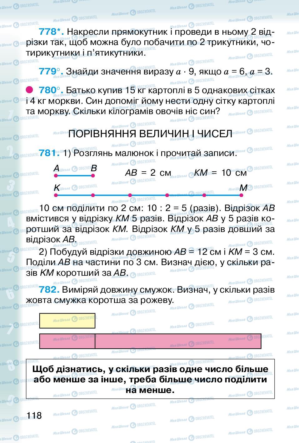 Підручники Математика 2 клас сторінка 118