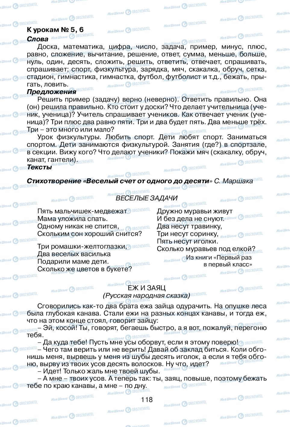 Учебники Русский язык 1 класс страница 118