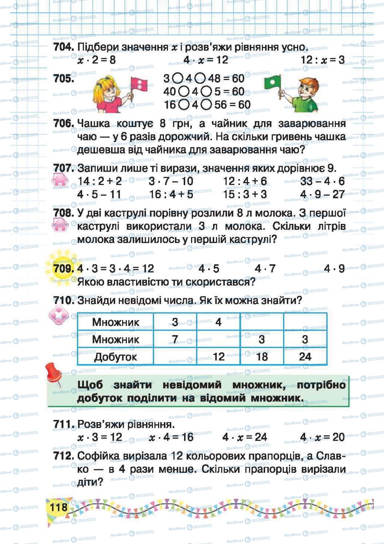 Учебники Математика 2 класс страница 118