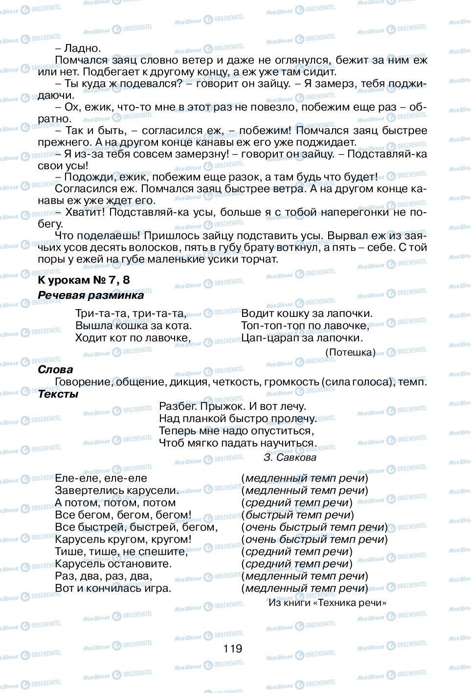 Підручники Російська мова 1 клас сторінка 119