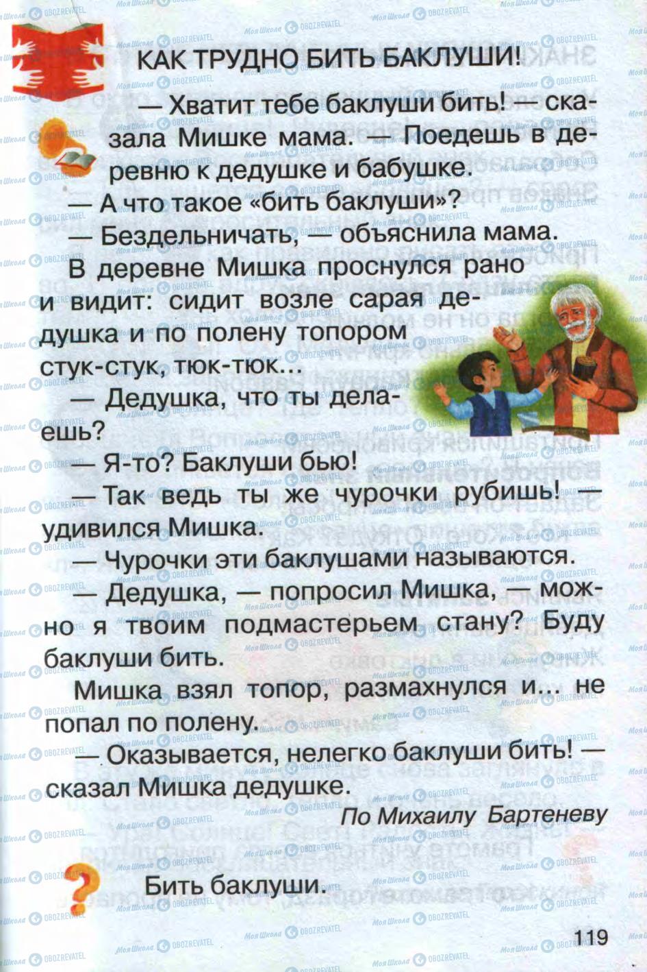 Учебники Русский язык 1 класс страница 119