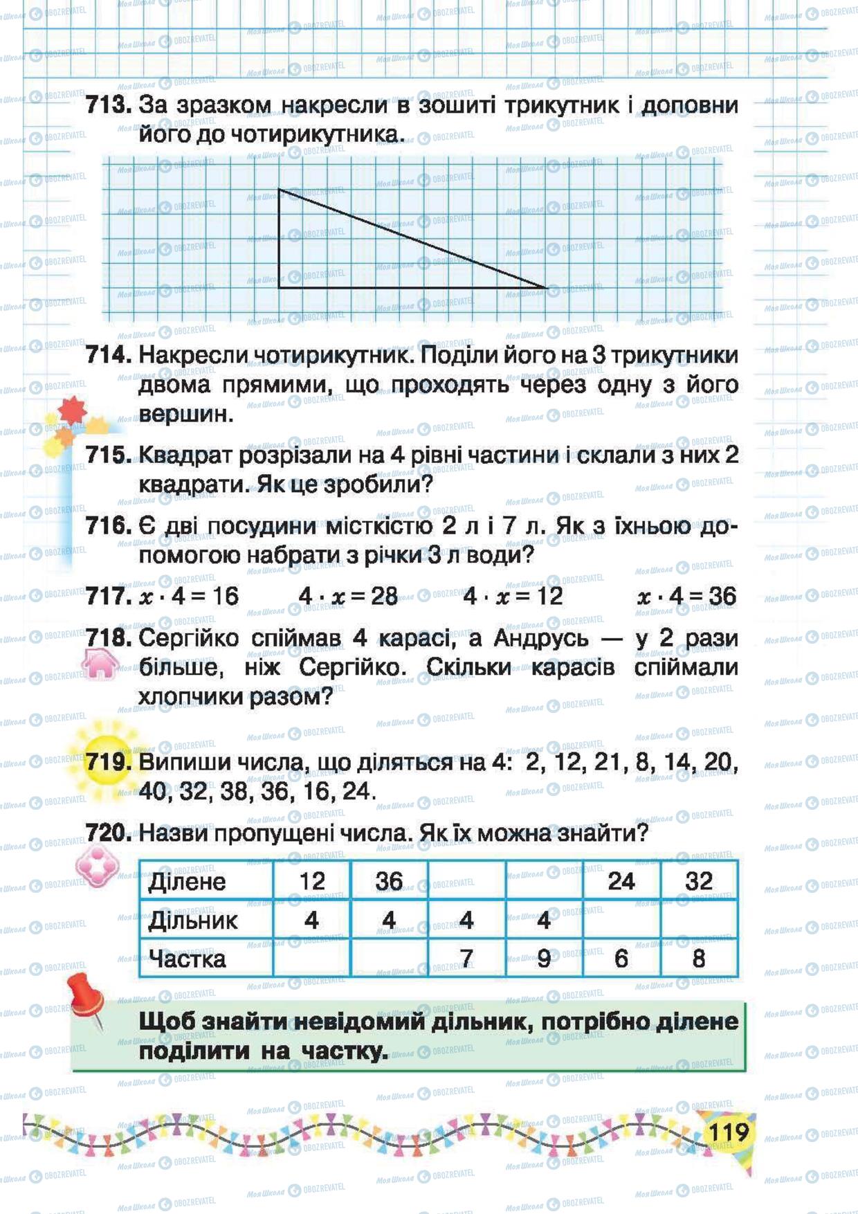 Учебники Математика 2 класс страница 119