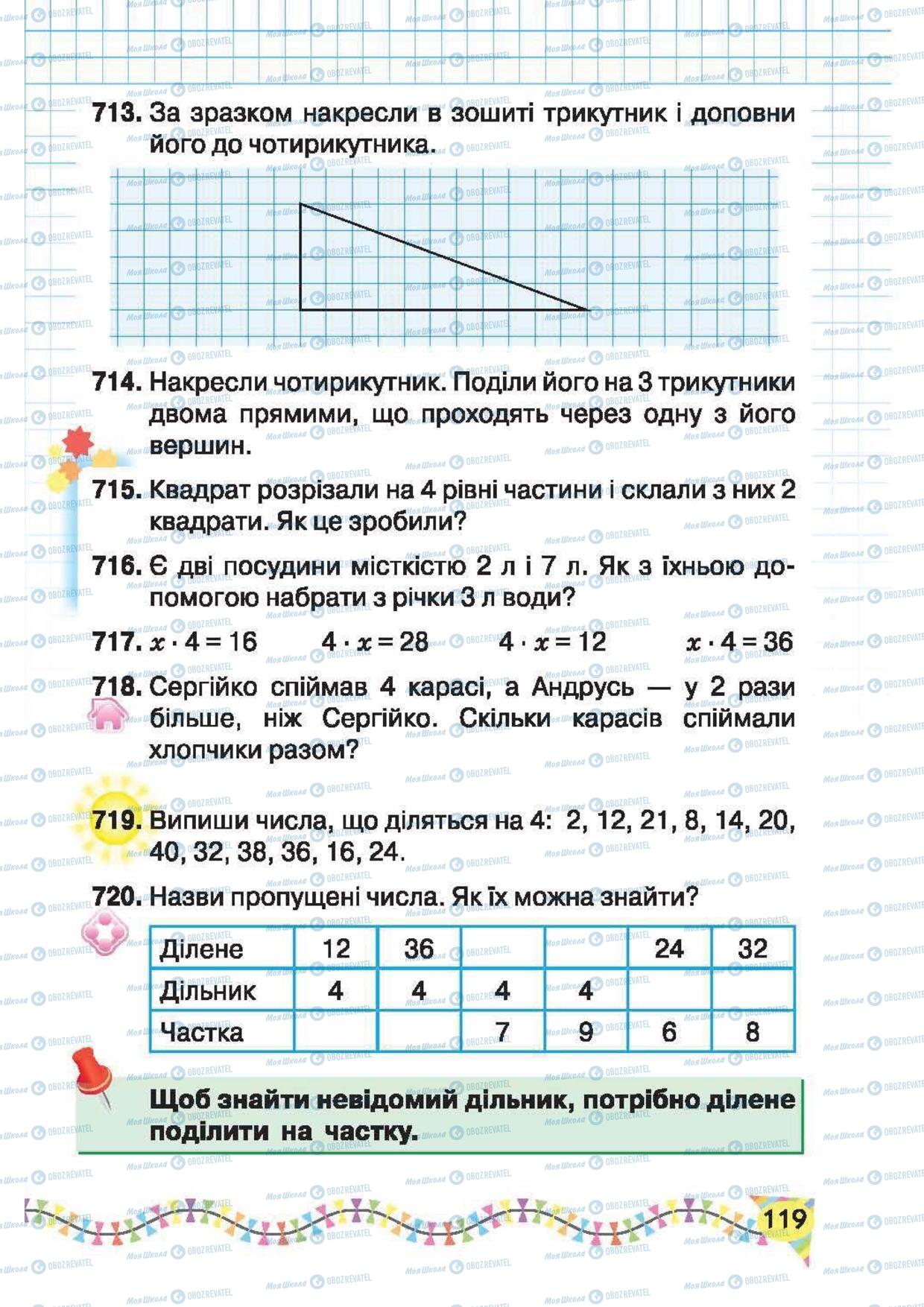 Підручники Математика 2 клас сторінка 119