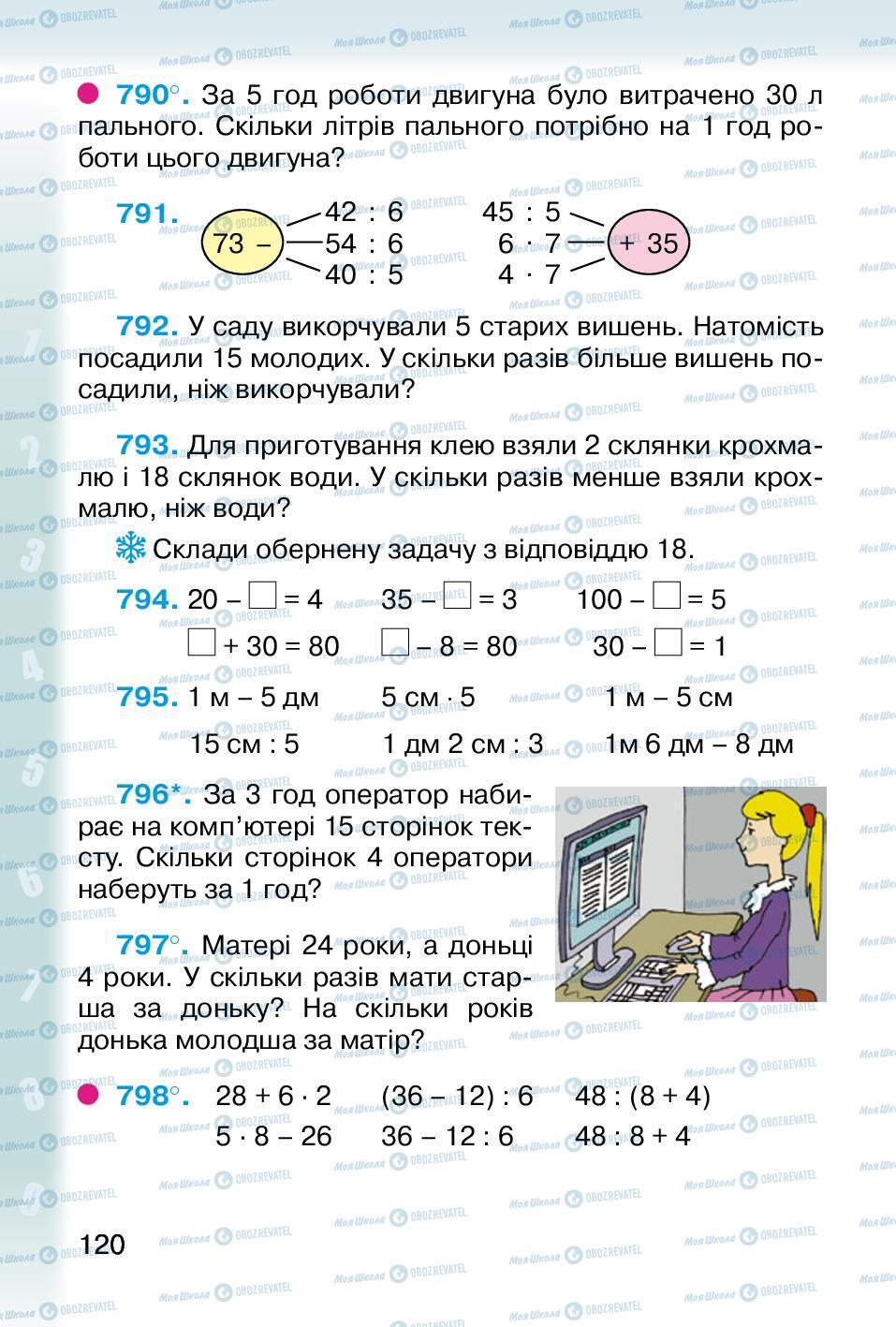 Учебники Математика 2 класс страница 120