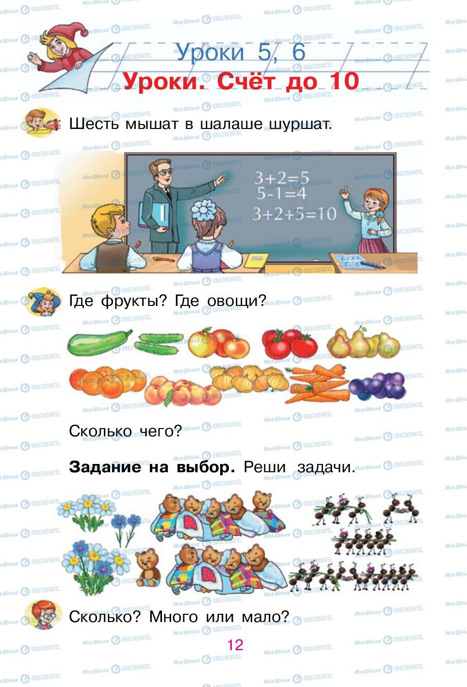 Учебники Русский язык 1 класс страница 12