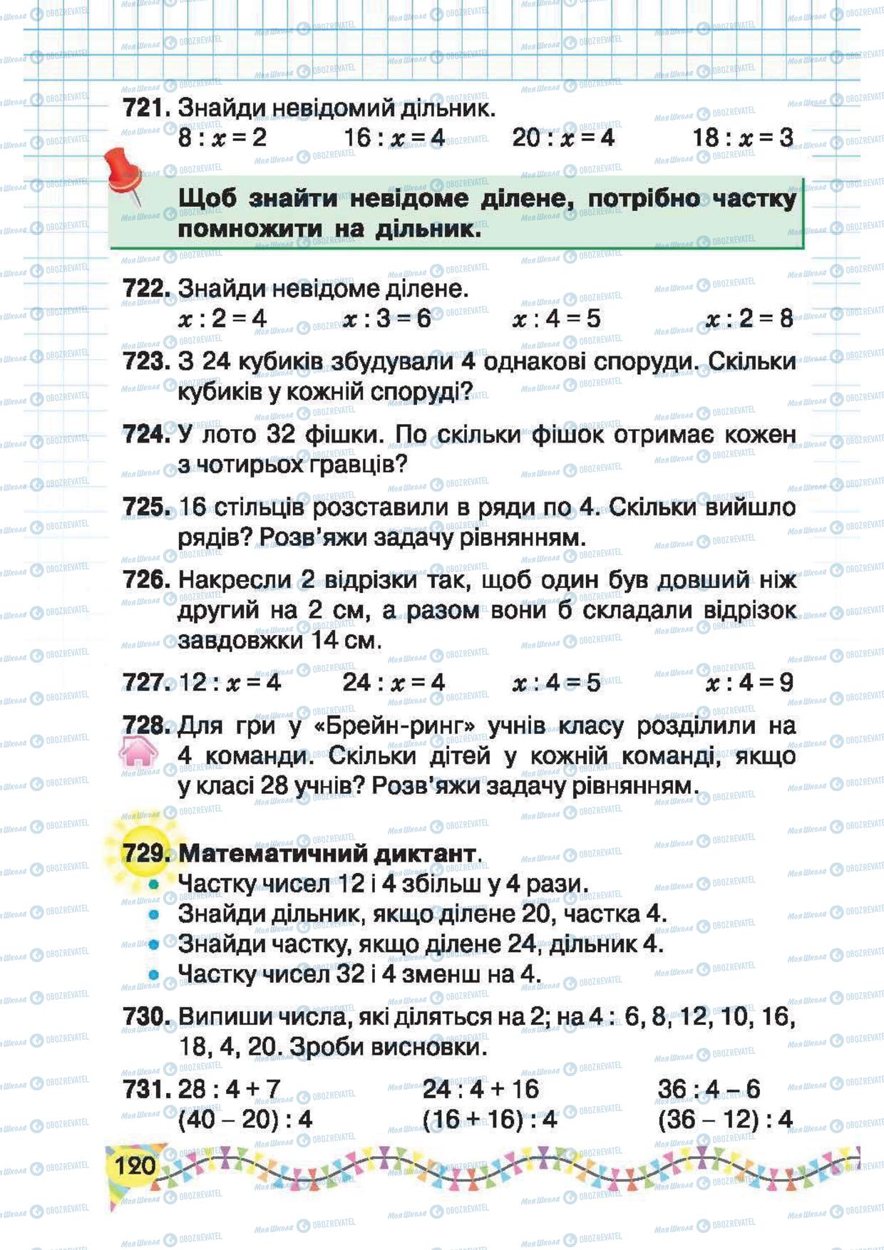 Підручники Математика 2 клас сторінка 120