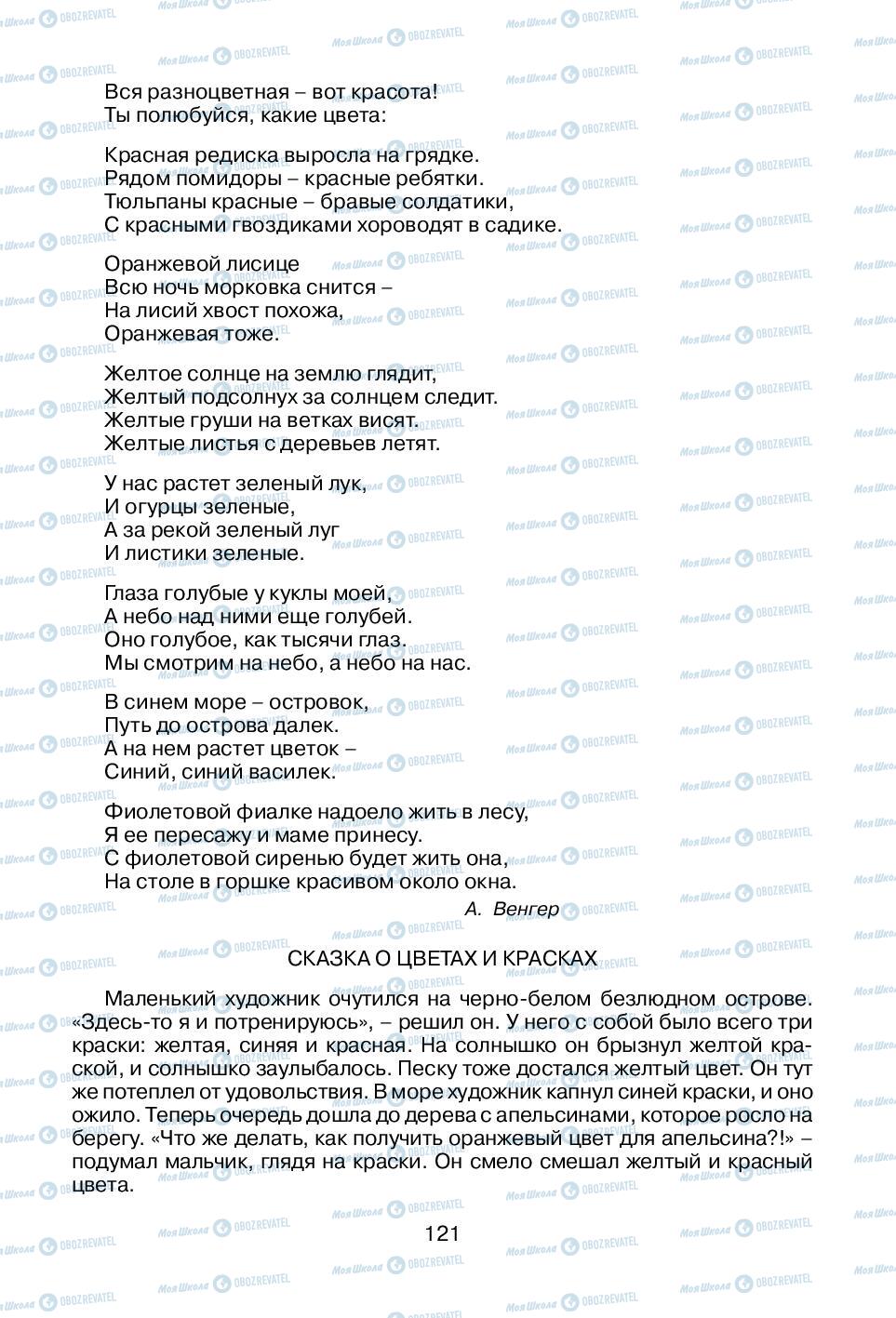 Підручники Російська мова 1 клас сторінка 121