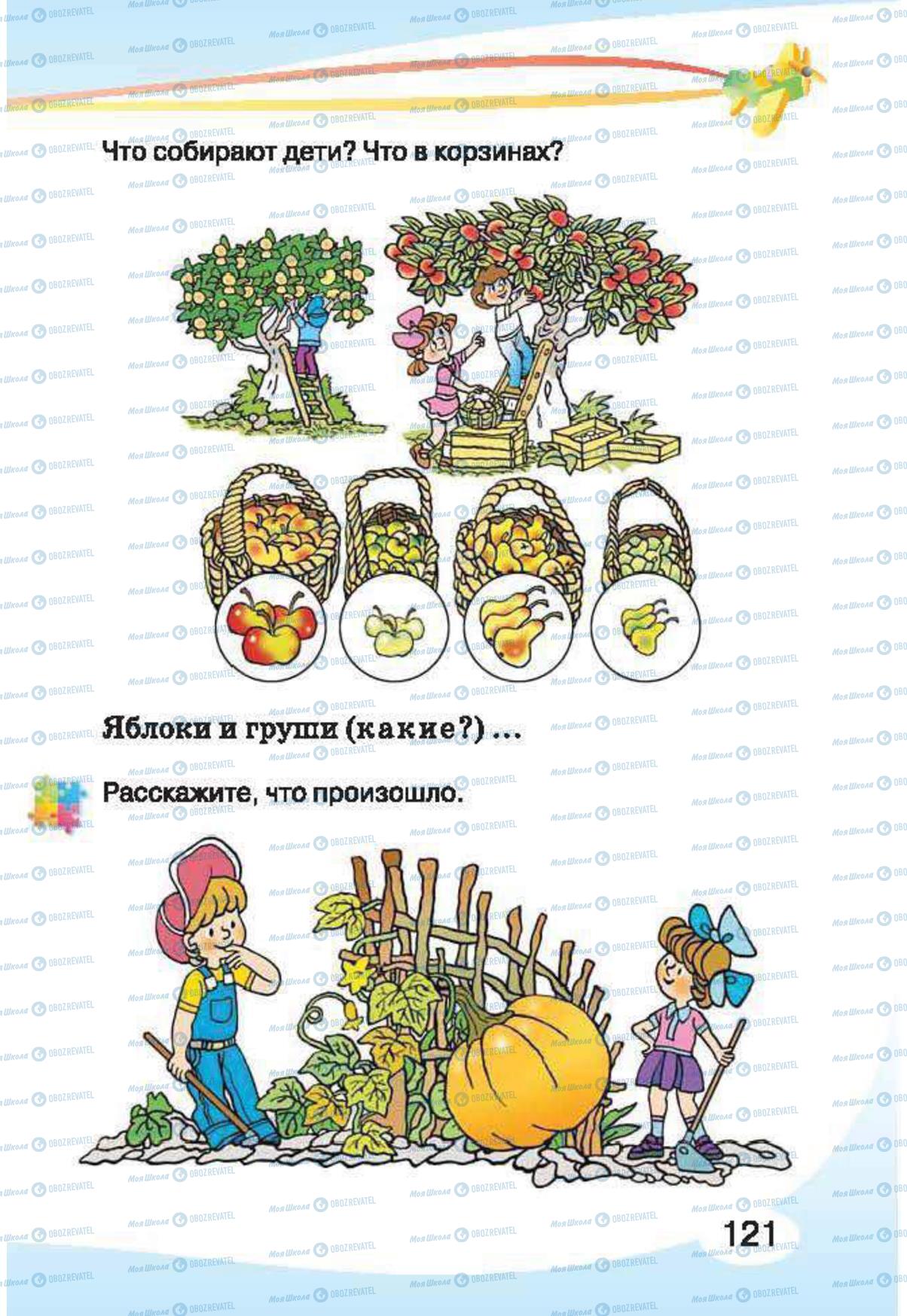 Учебники Русский язык 1 класс страница 121