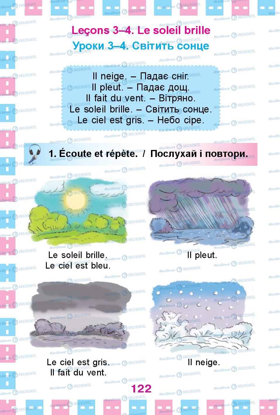 Учебники Французский язык 1 класс страница 122