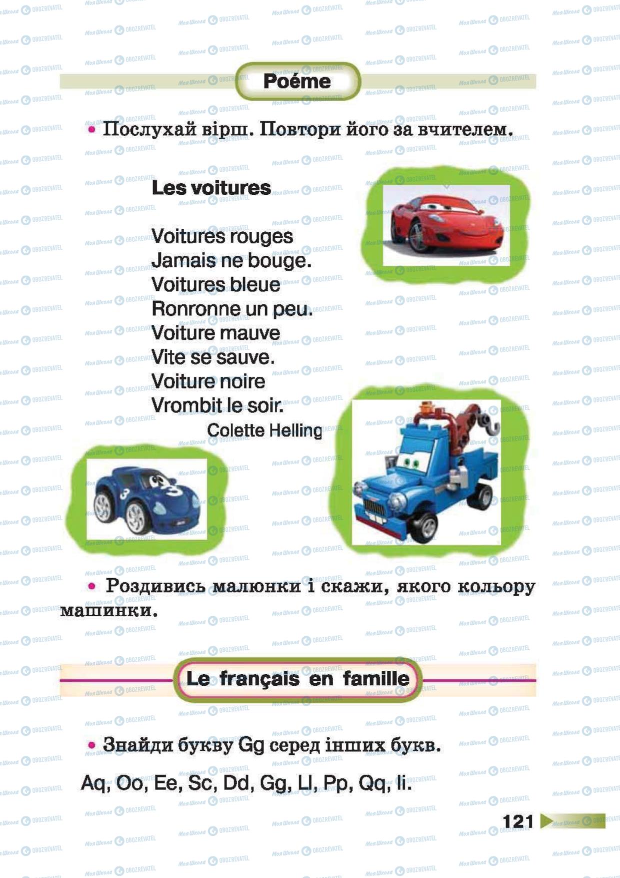 Учебники Французский язык 1 класс страница 121