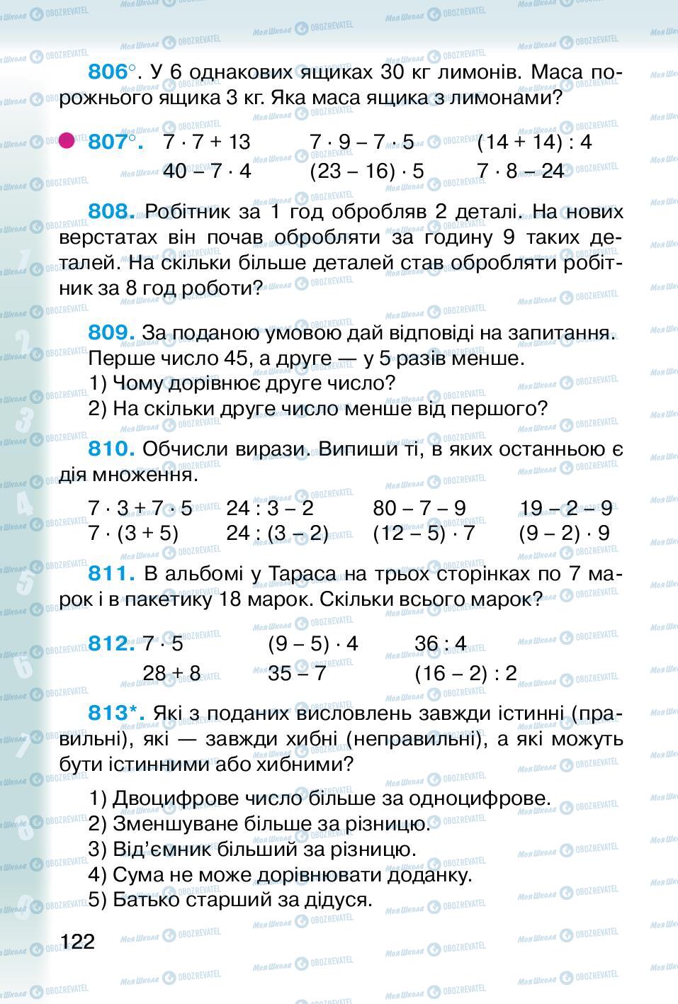 Підручники Математика 2 клас сторінка 122