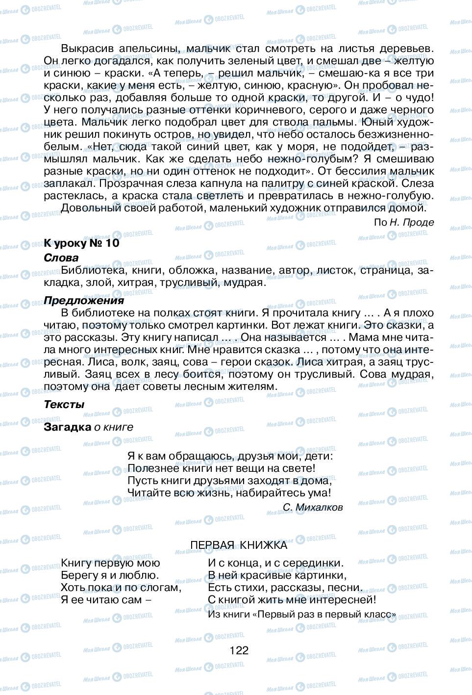 Учебники Русский язык 1 класс страница 122