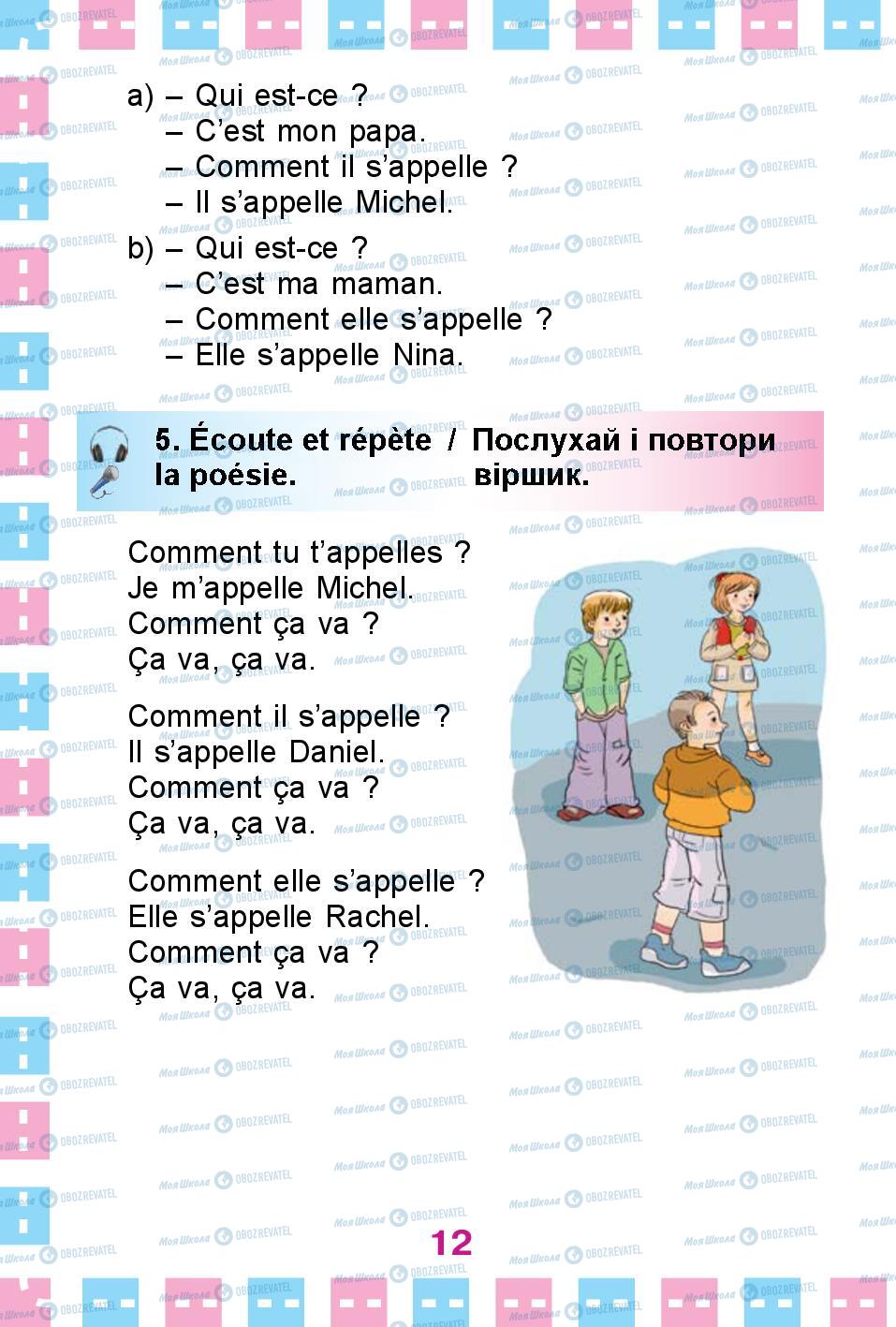 Учебники Французский язык 1 класс страница 12