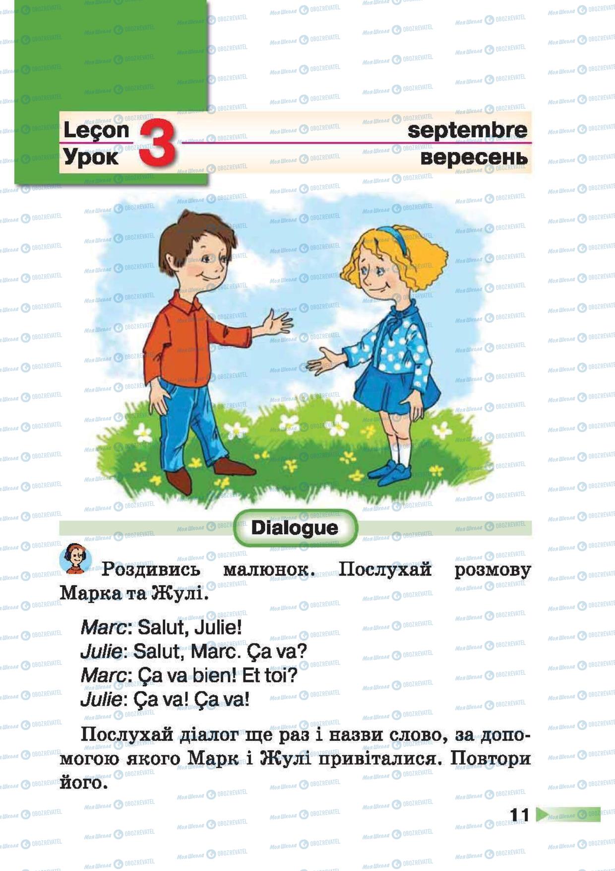 Учебники Французский язык 1 класс страница 11