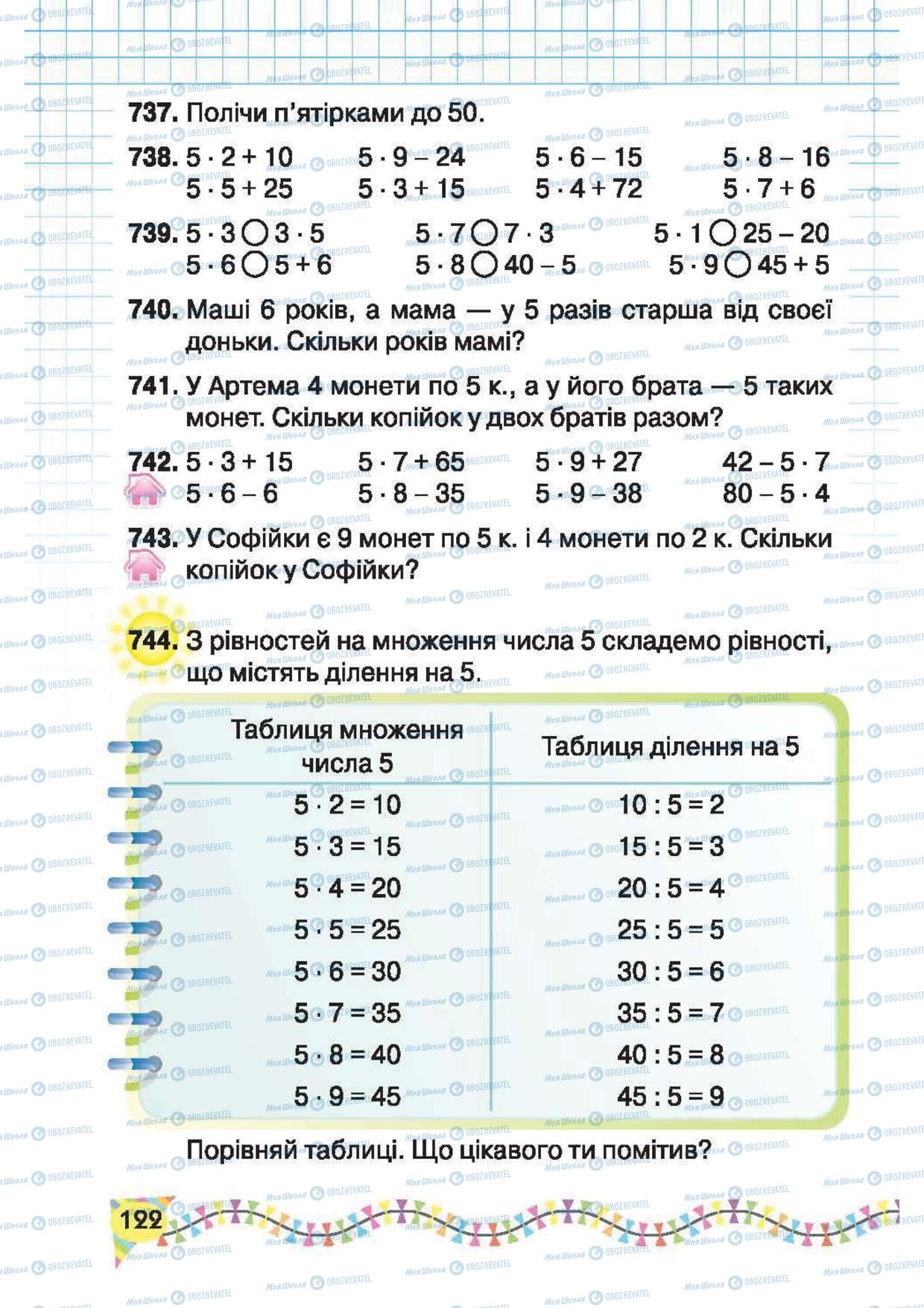 Підручники Математика 2 клас сторінка 122