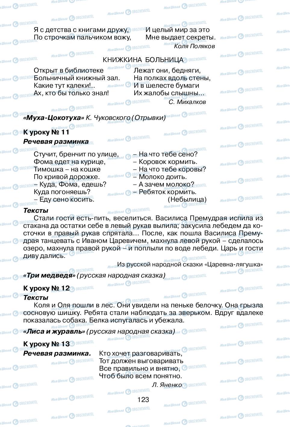 Учебники Русский язык 1 класс страница 123