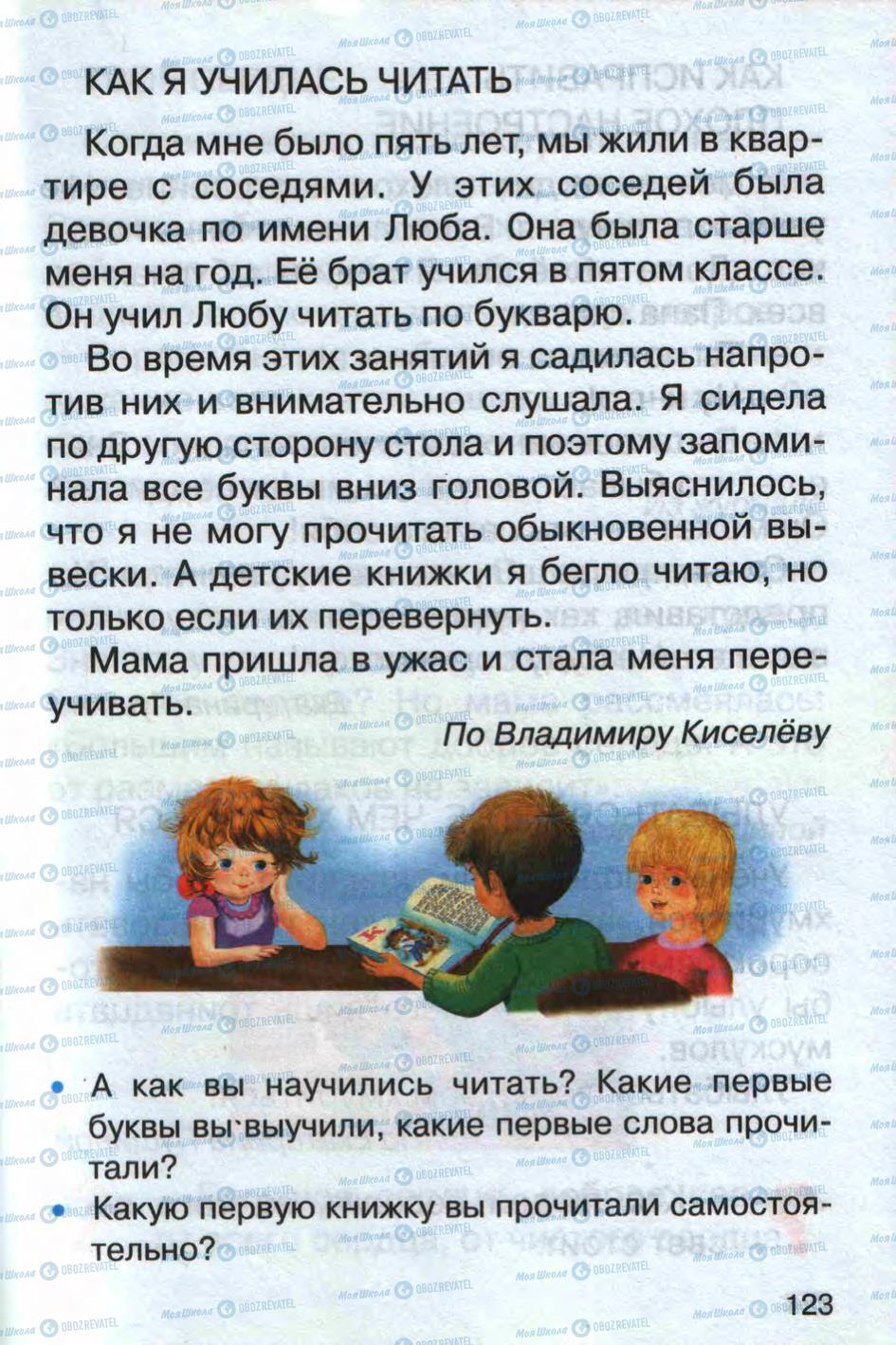 Підручники Російська мова 1 клас сторінка 123
