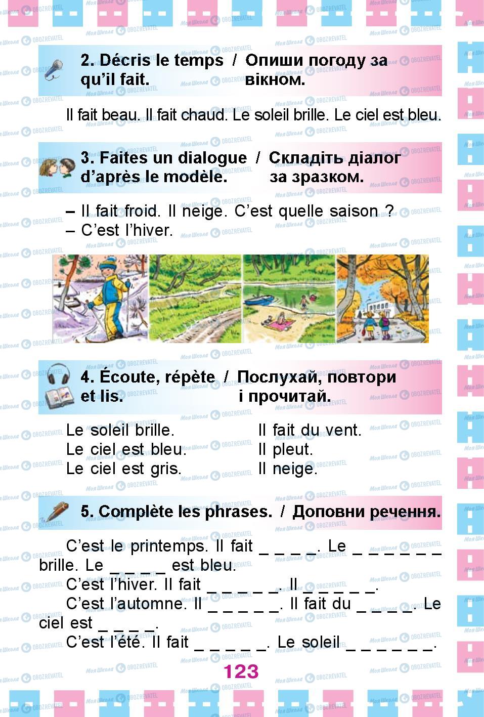 Учебники Французский язык 1 класс страница 123