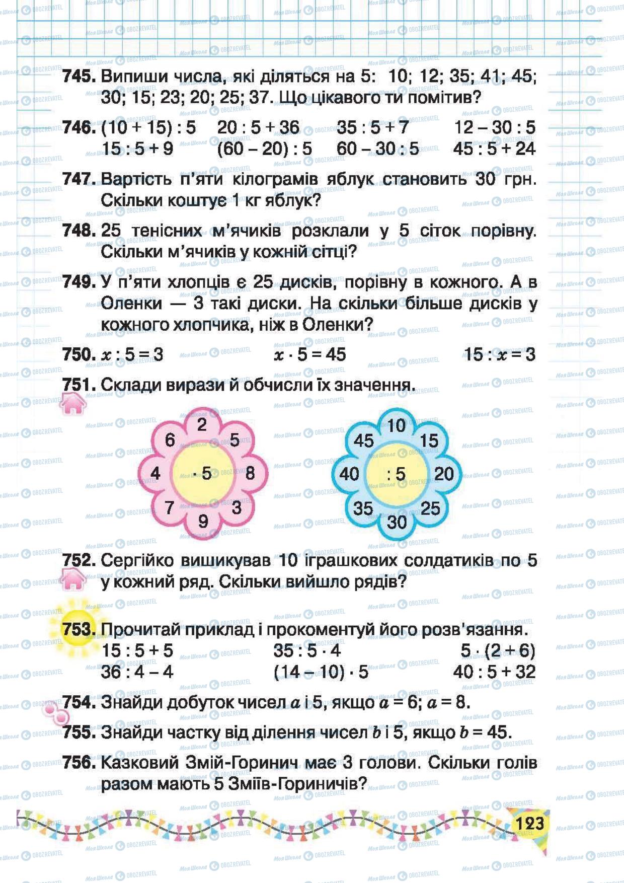 Учебники Математика 2 класс страница 123