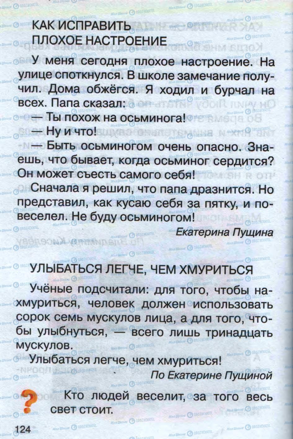 Підручники Російська мова 1 клас сторінка 124