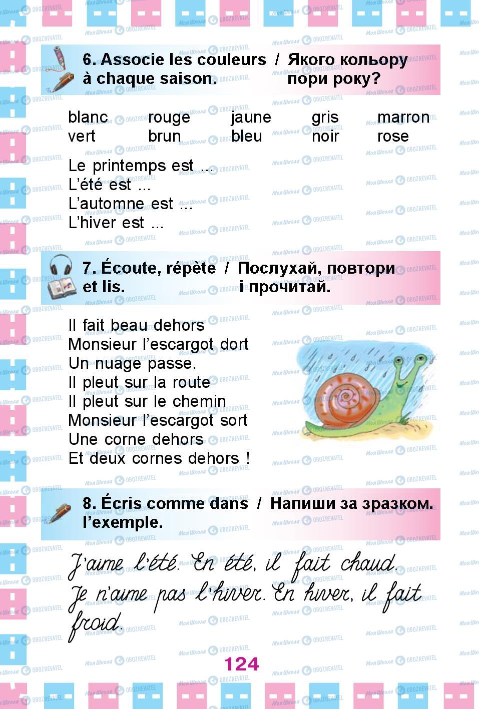 Підручники Французька мова 1 клас сторінка 124