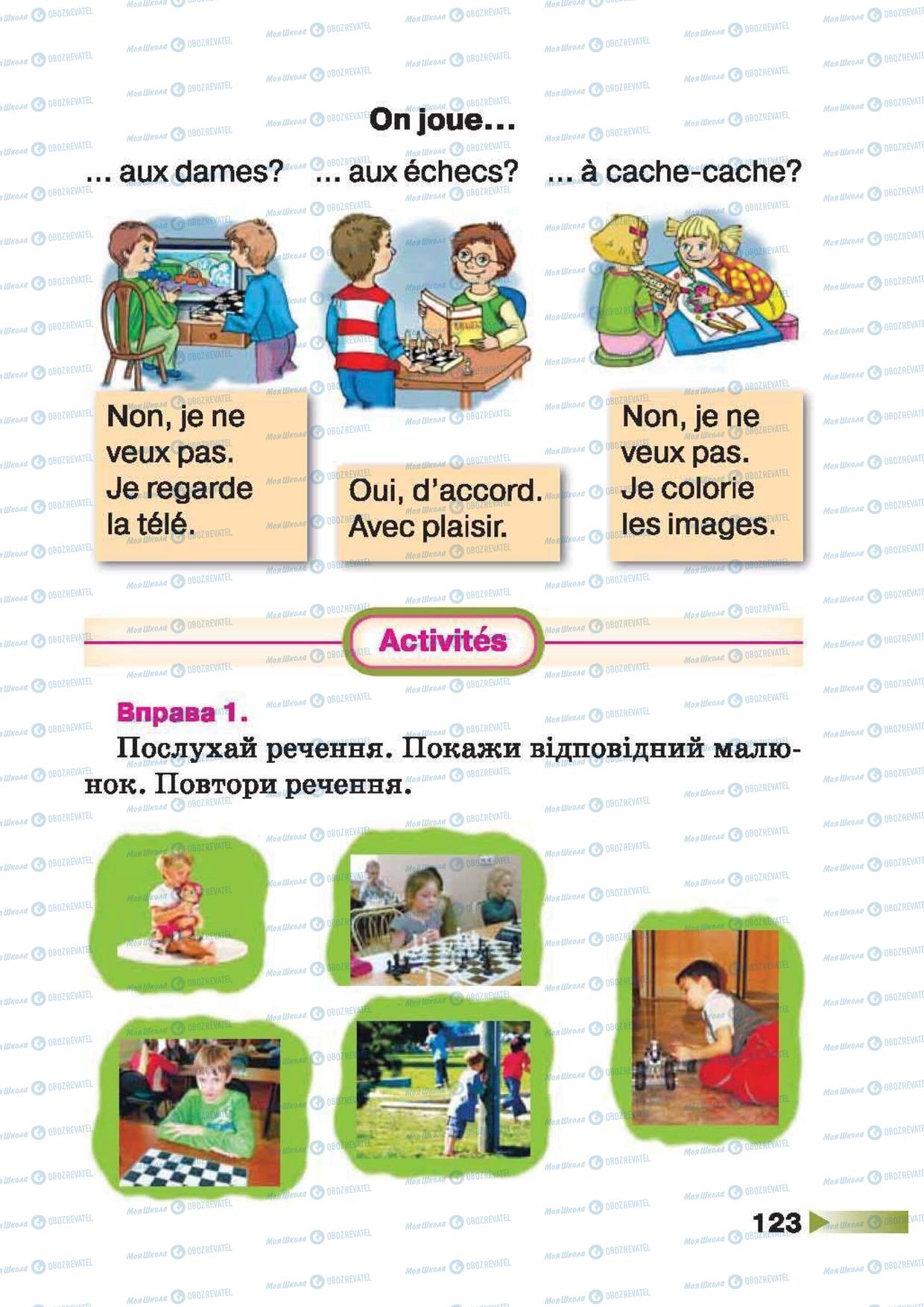 Підручники Французька мова 1 клас сторінка 123