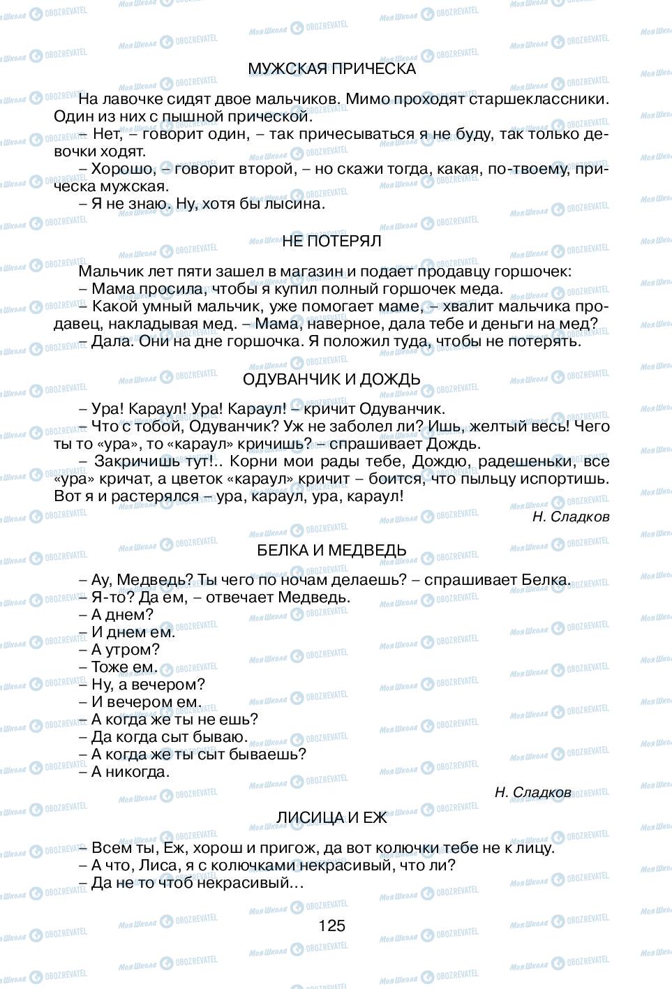 Підручники Російська мова 1 клас сторінка 125
