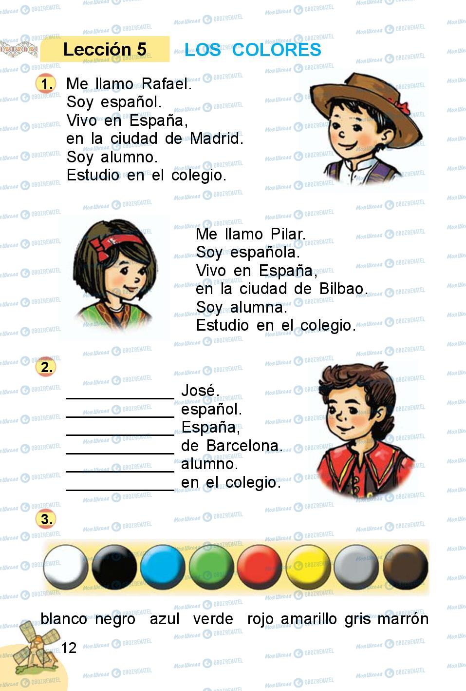 Підручники Іспанська мова 1 клас сторінка 12
