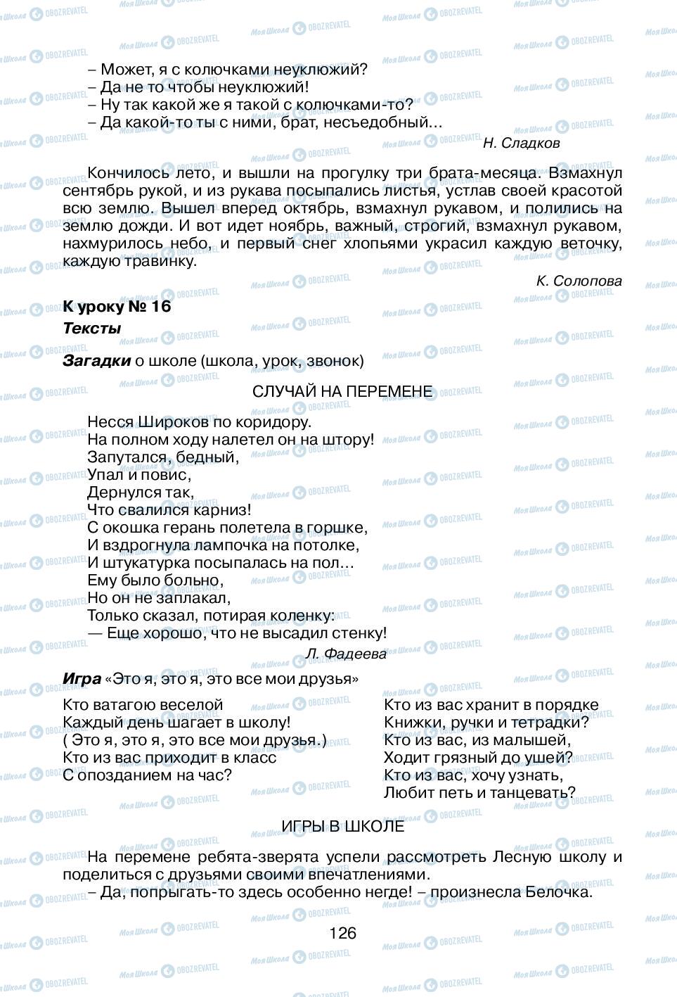 Учебники Русский язык 1 класс страница 126