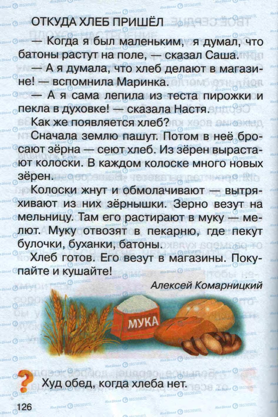 Учебники Русский язык 1 класс страница 126