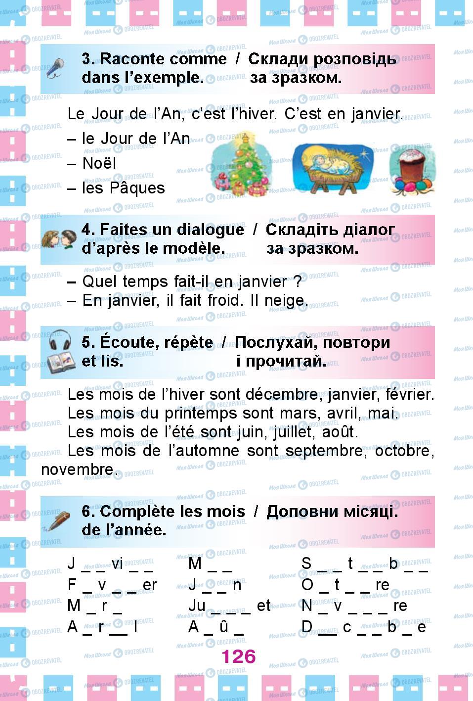 Підручники Французька мова 1 клас сторінка 126
