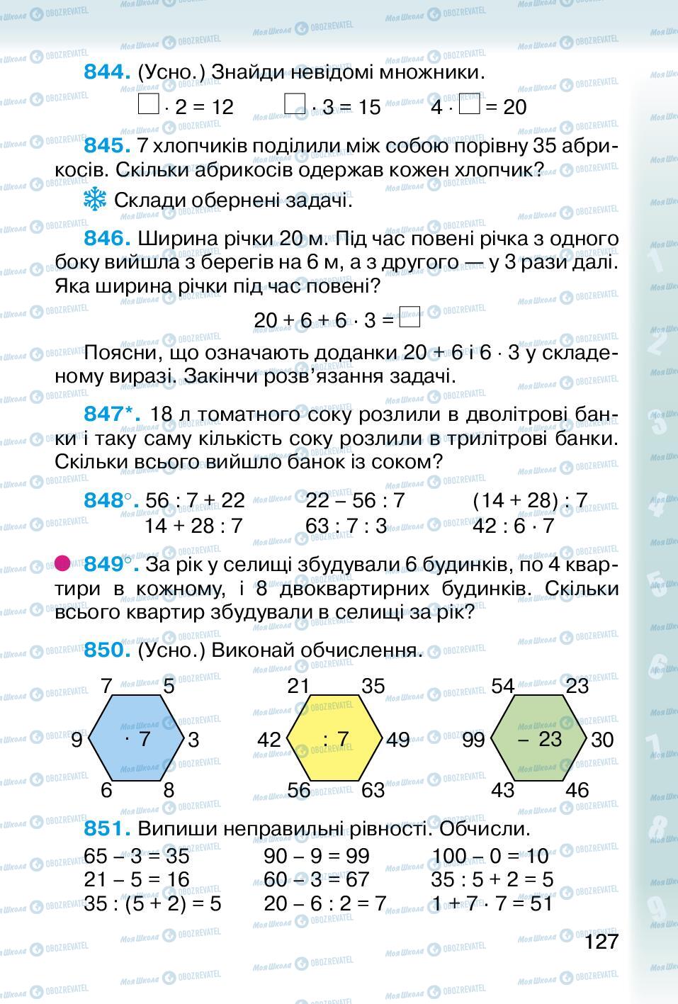 Підручники Математика 2 клас сторінка 127