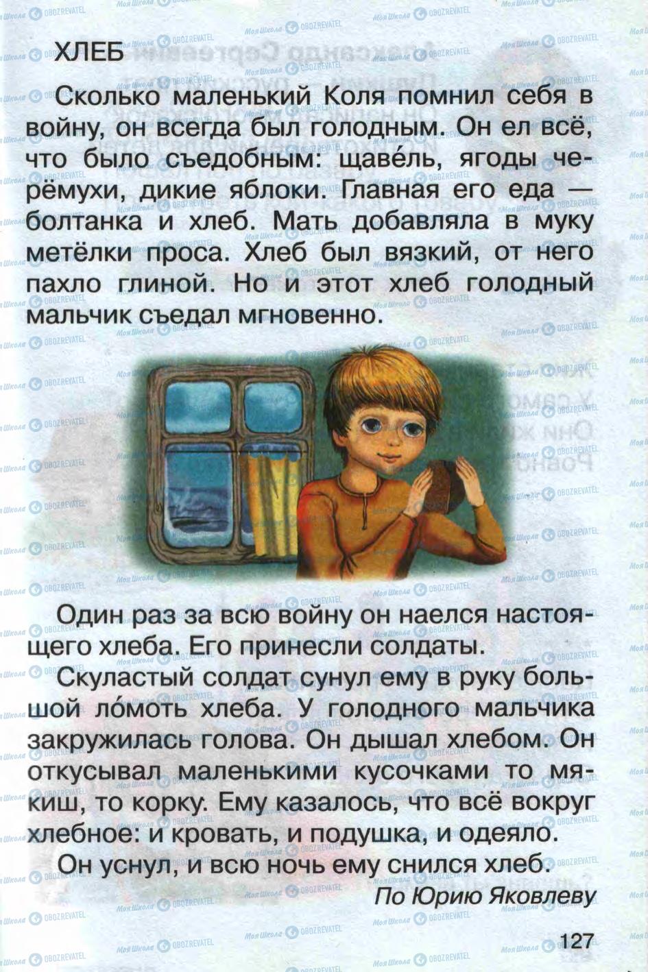 Підручники Російська мова 1 клас сторінка 127