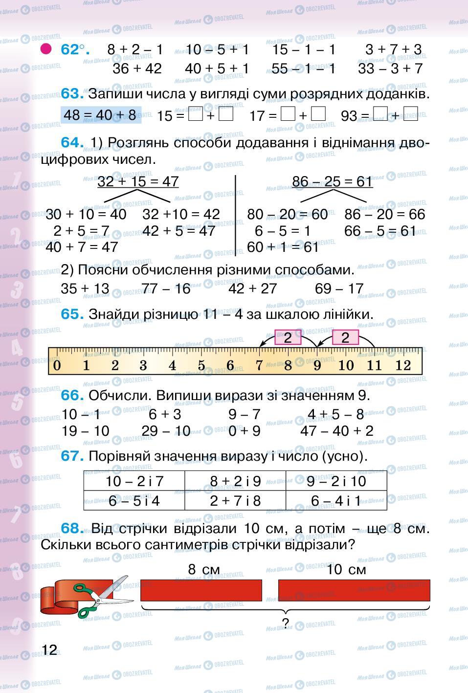 Підручники Математика 2 клас сторінка 12