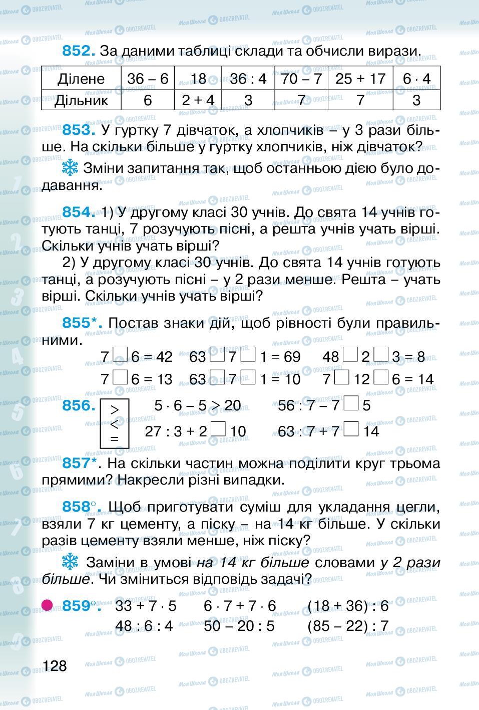 Підручники Математика 2 клас сторінка 128