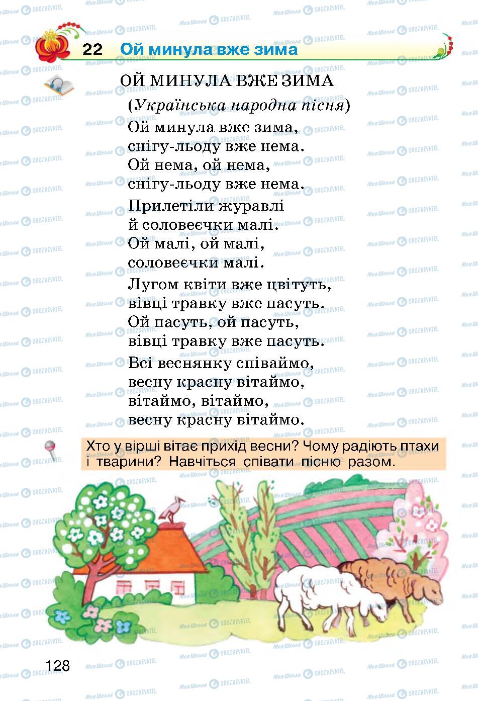 Підручники Українська мова 2 клас сторінка 128