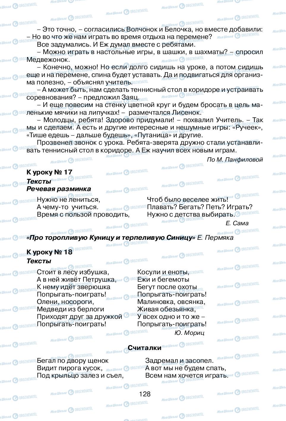 Учебники Русский язык 1 класс страница 128