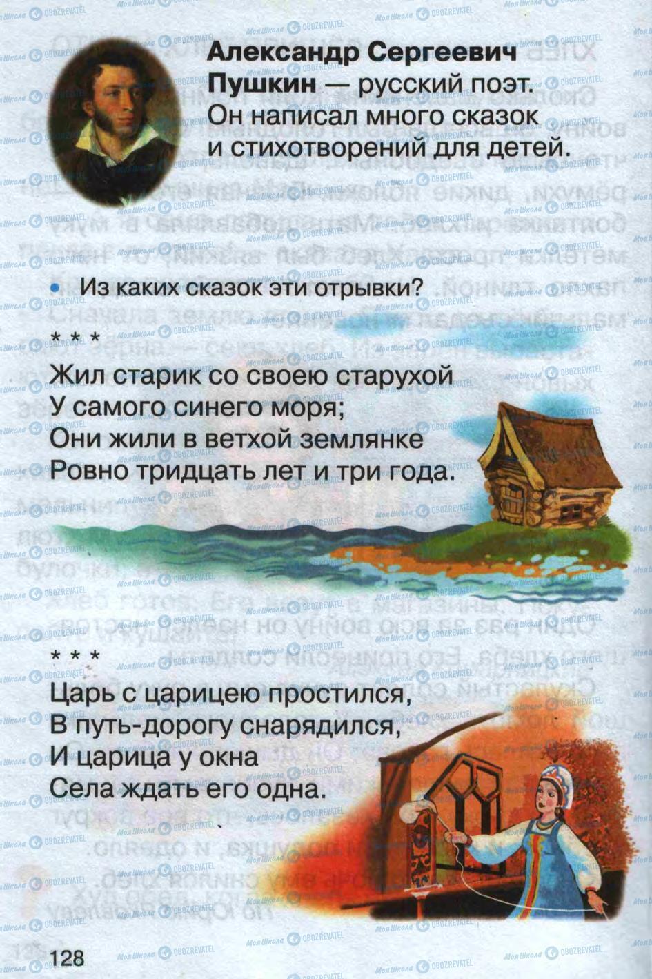 Підручники Російська мова 1 клас сторінка 128